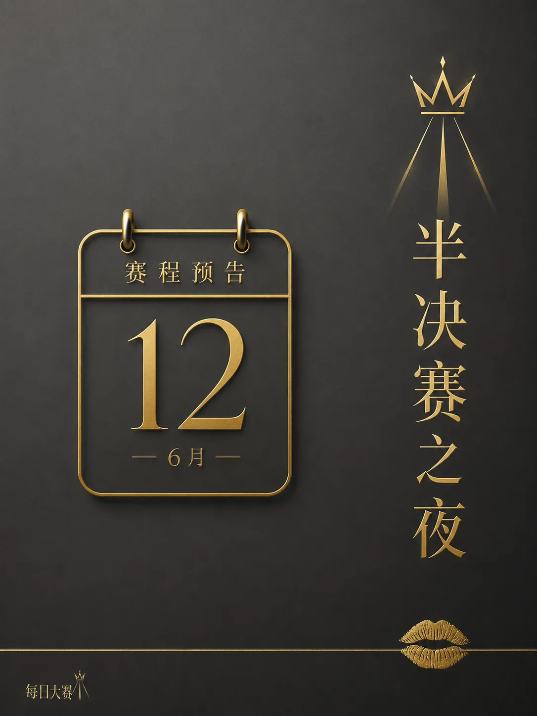 每日大赛后台与赛场